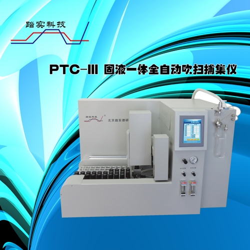 吹掃捕集儀和熱脫附之間有什么區別呢？